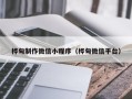 张家界桦甸制作微信小程序（桦甸微信平台）